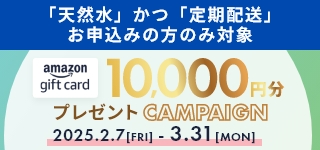 Amazonギフトカード10,000円分プレゼントキャンペーン