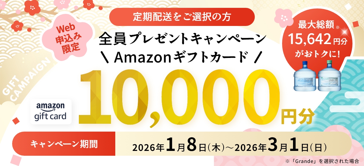 Amazonギフトカード10,000円分 全員プレゼントキャンペーン