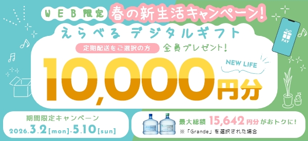 春の新生活キャンペーン