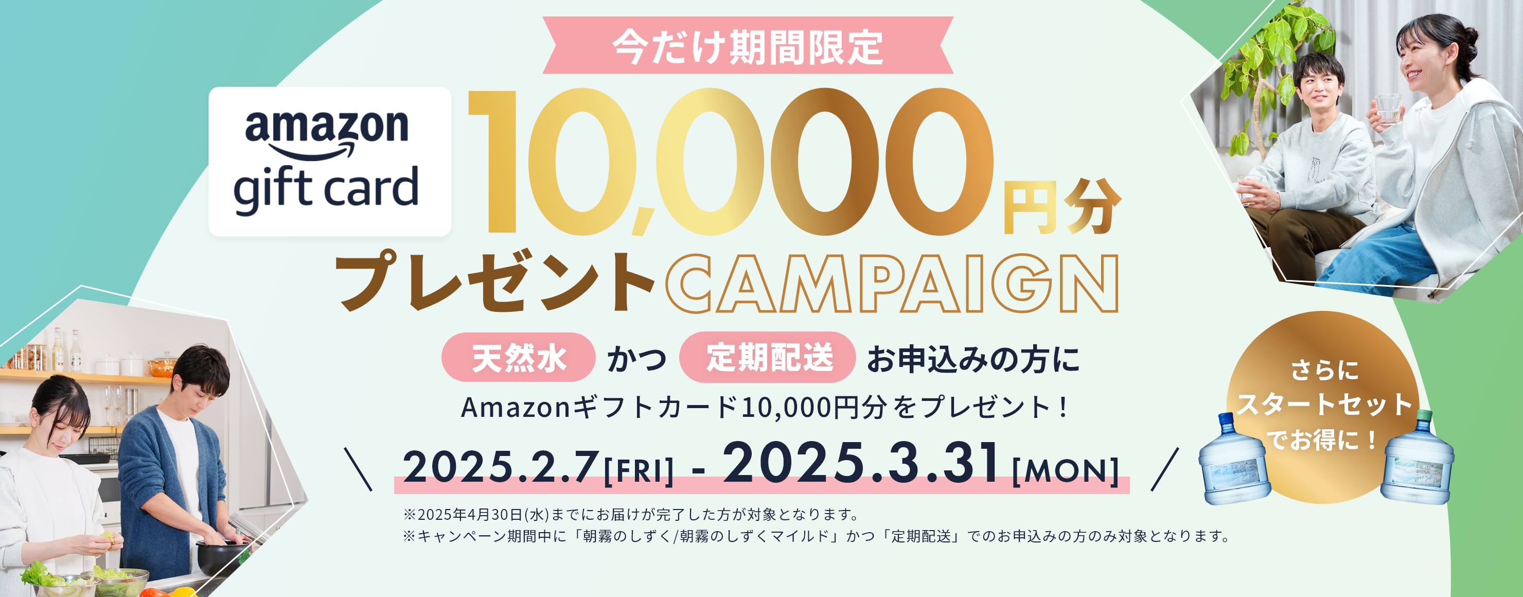 今だけ期間限定！Amazonギフトカード10,000円分プレゼントキャンペーン