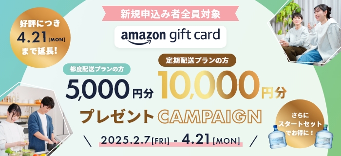 Amazonギフトカードプレゼントキャンペーン